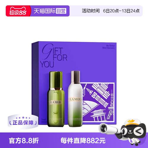 【自营】【教师节礼物】美国LAMER海蓝之谜修护精萃水乳两件套