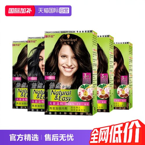 染黑遮白怡然染发膏施华蔻