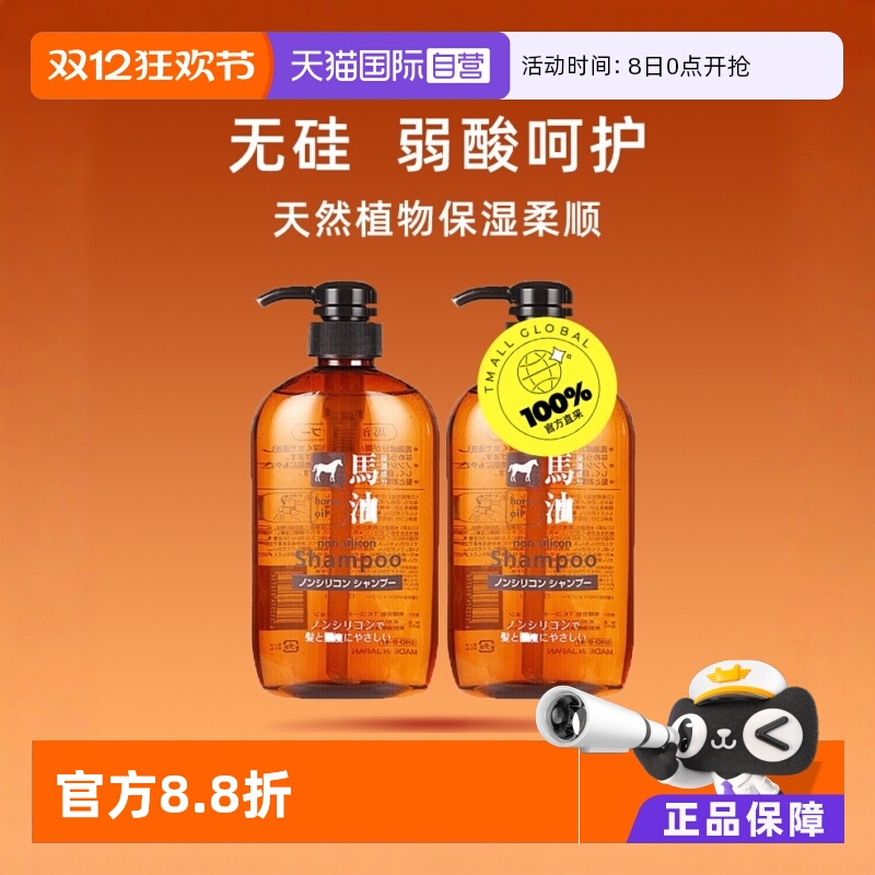 熊野油脂日本进口600ml*2洗发水