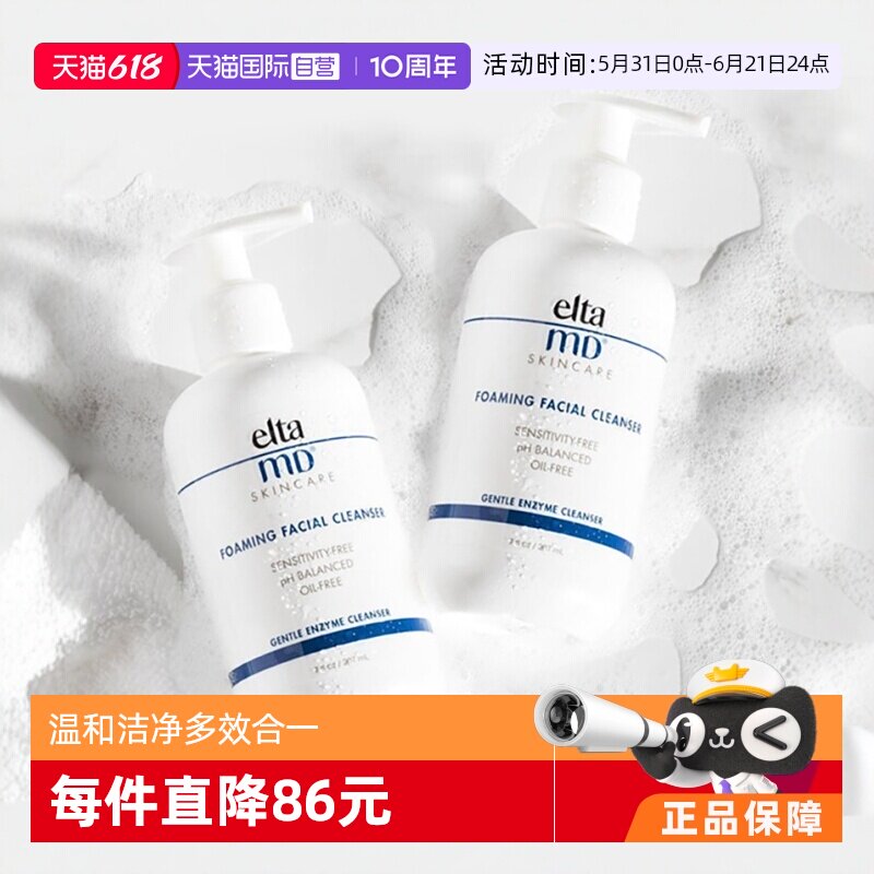 【自营】Elta MD氨基酸泡沫洁面乳207ml*2温和补水洗面奶