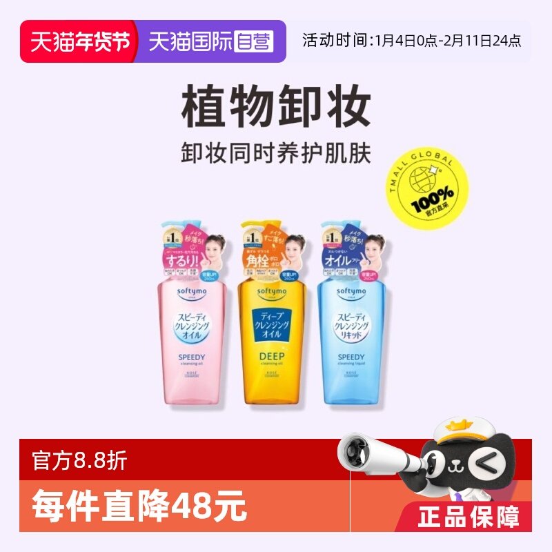 【自营】日本Kose高丝卸妆油眼唇卸妆液面部深层清洁240mL*3瓶装