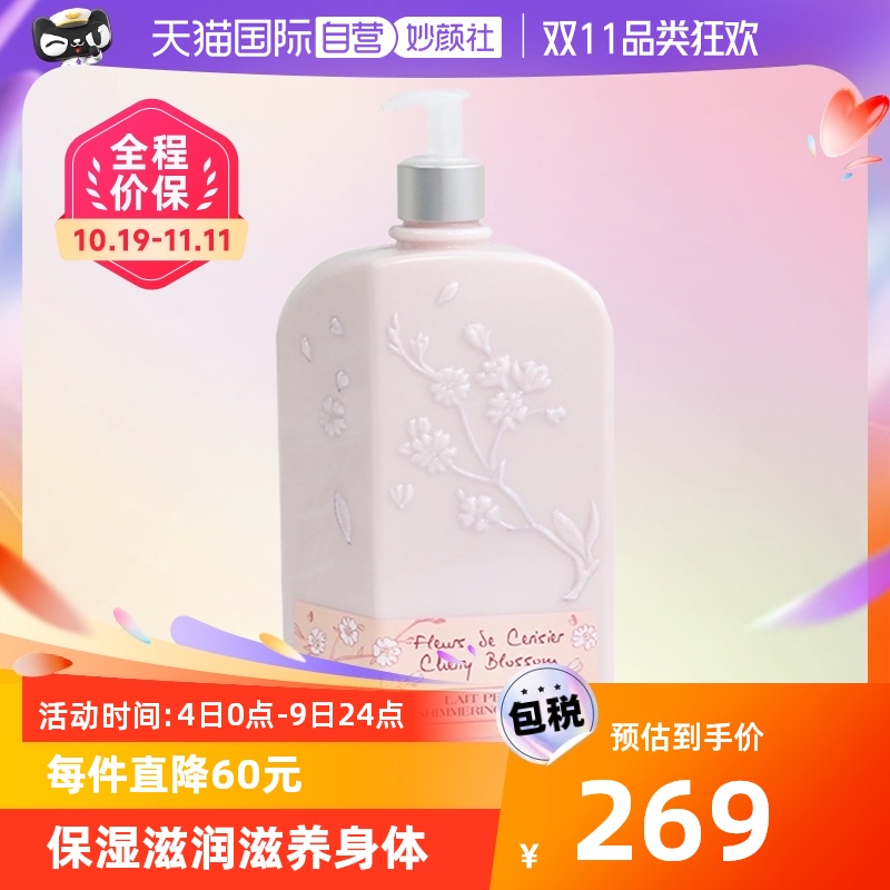 【自营】欧舒丹樱花身体乳500ml润肤乳保湿滋润香体乳女缓解干燥