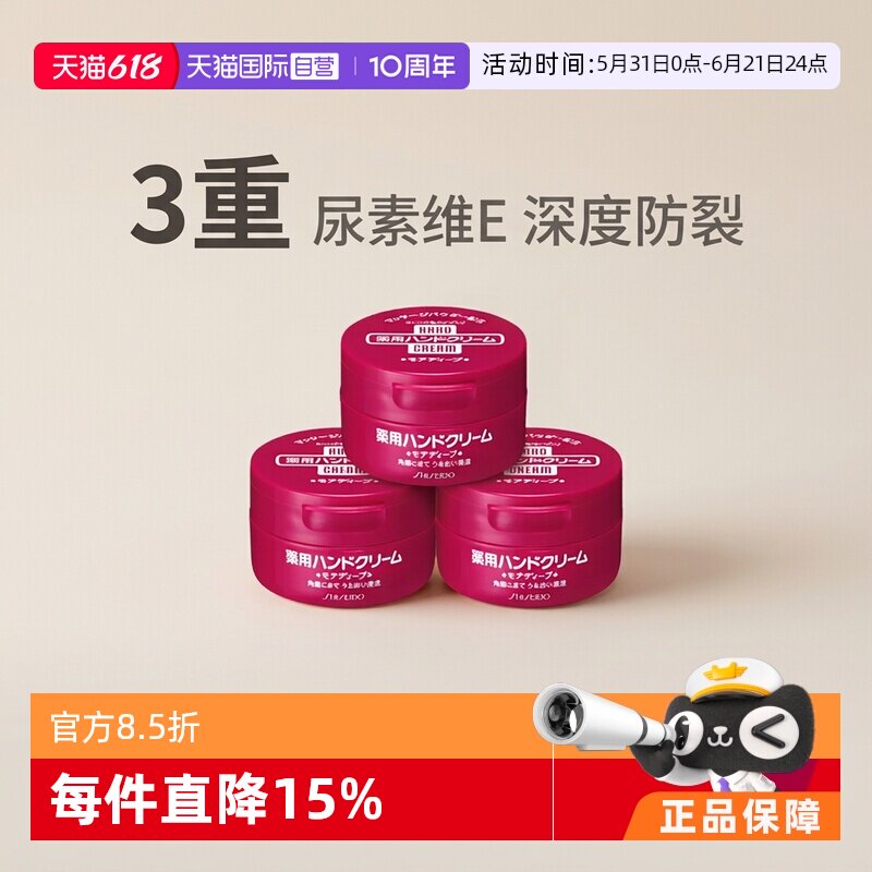 【自营】资生堂尿素红罐护手霜100g*3深层滋润保湿补水修护秋冬