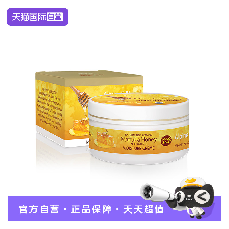【自营】Alpine Silk新西兰麦卢卡蜂蜜面霜100g 保湿滋养修护补水