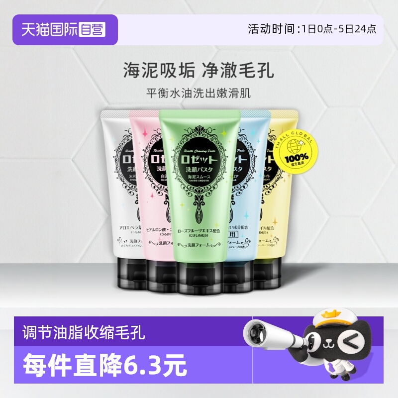 直营Rosette/露姬婷控油