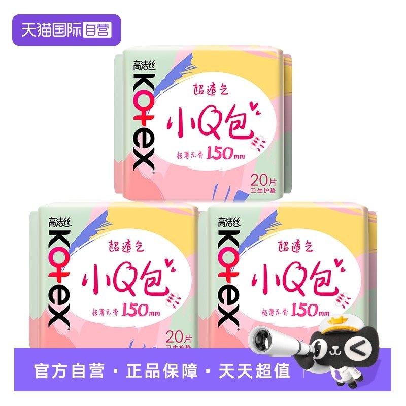 【自营】高洁丝少女肌150mm护垫组合迷你卫生巾超薄透气无香60片,洗护清洁剂/卫生巾/纸/香薰,卫生巾,淘宝优惠券,粉丝福利购,淘宝优惠卷