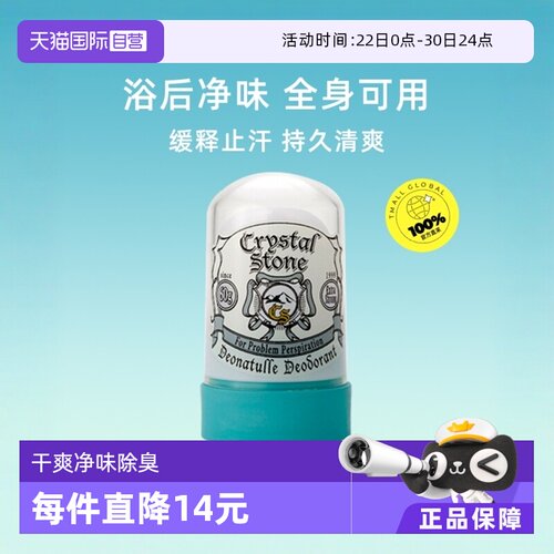 日本deonatulle杜得乐湿用止汗石