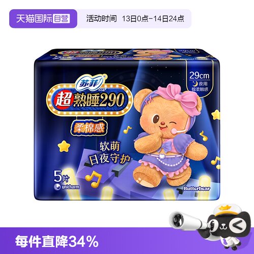 【自营】苏菲卫生巾超熟睡柔棉感透气夜用290mm量多日用5片姨妈巾