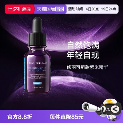 SKINCEUTICALS/修丽可紫米精华