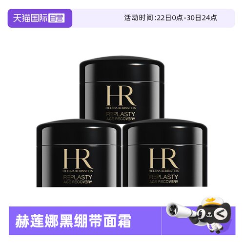 【自营】HR/赫莲娜活颜修复舒缓夜霜5ml*3 赫莲娜黑绷带滋润晚霜