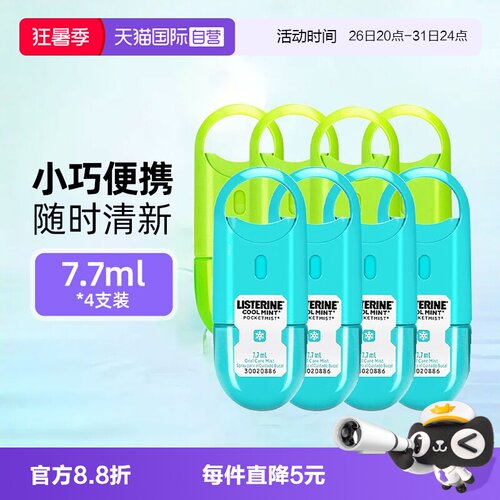李施德林口腔喷雾清新便携