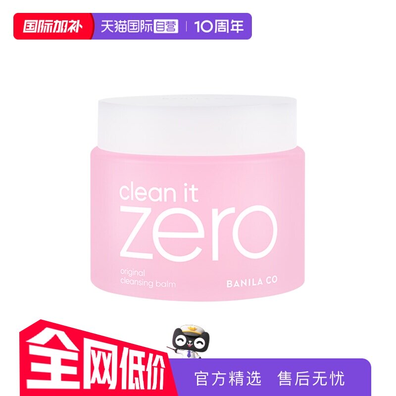 【自营】Banila CO/芭妮兰经典卸妆膏180ml深层清洁温和养肤卸妆