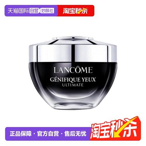 兰蔻小黑瓶发光眼霜淡化细纹