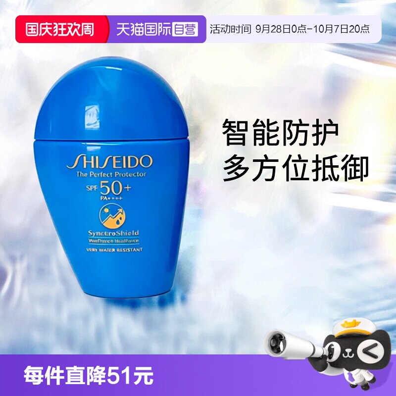 Shiseido/资生堂蓝胖子防晒图片