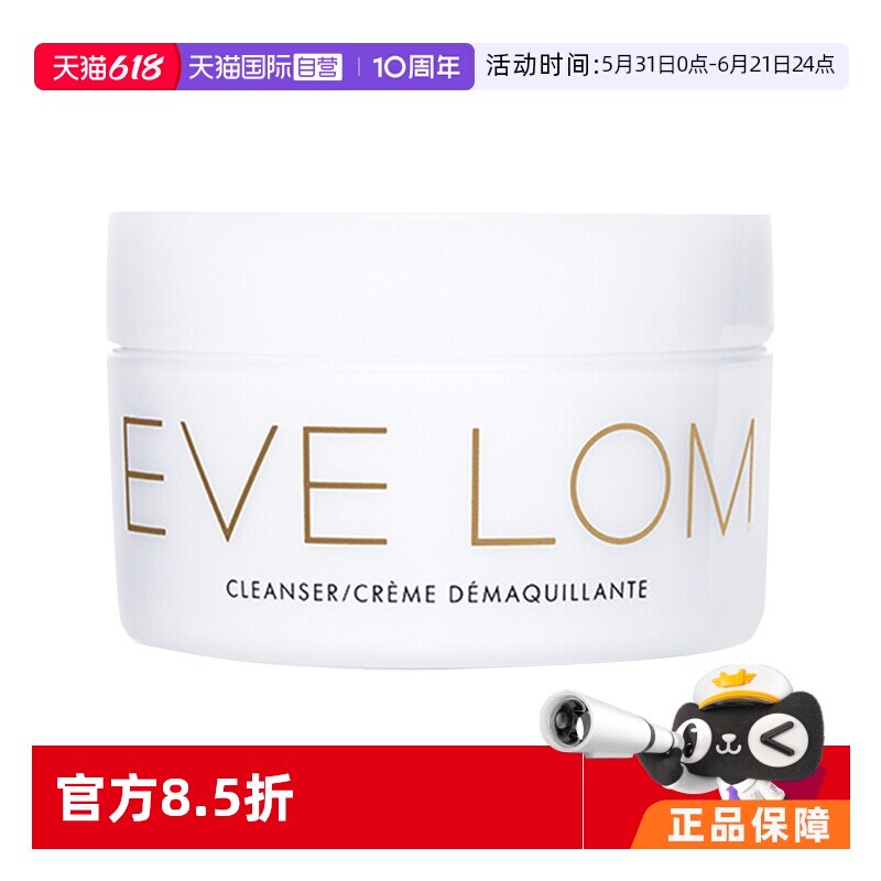 【自营】英国EVELOM进口卸妆膏经典洁颜霜温和清洁200ml深层保湿