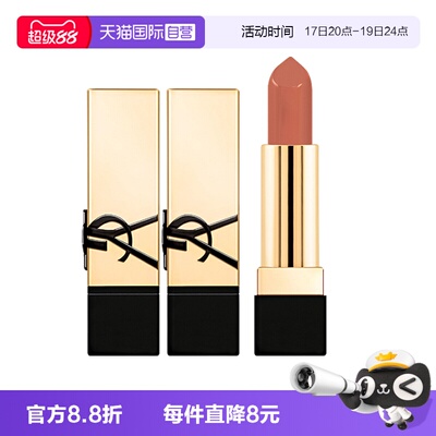 【自营】YSL/圣罗兰纯口红NM1.3g两支装 裸色缪斯口红滋润修饰