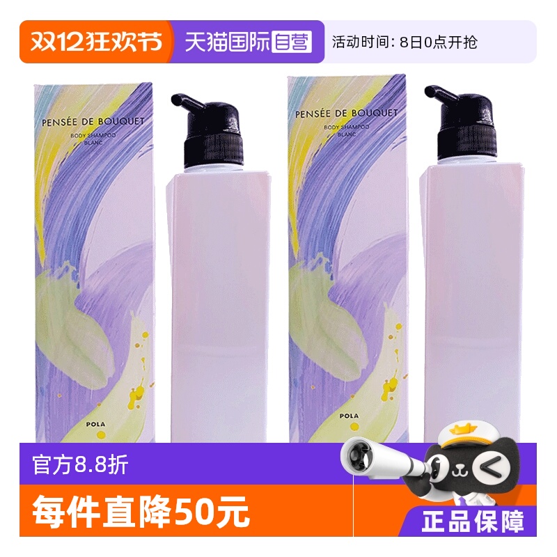 日本pola沐浴露沐浴乳樱花玫瑰