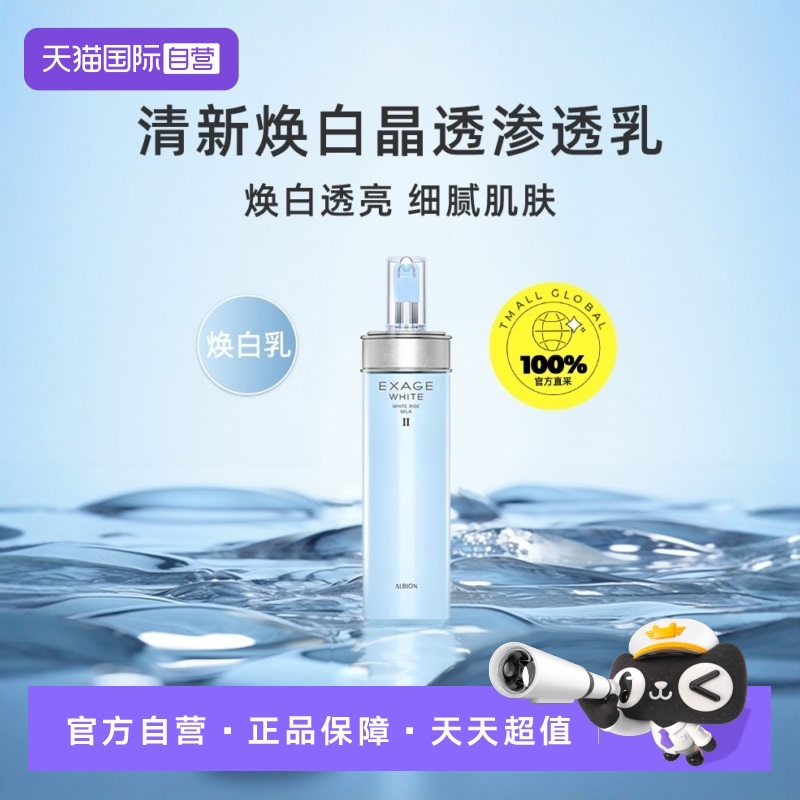 【自营】正品澳尔滨清新焕白渗透乳200ml补水保湿乳液细腻肌肤