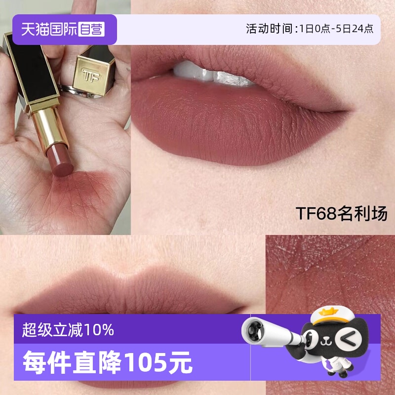 汤姆福特细黑管口红#67#68