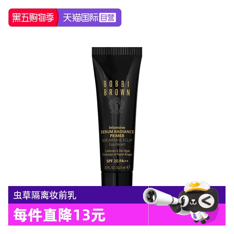 【自营】BOBBI BROWN/芭比波朗虫草隔离密集奢采精华妆前乳5ml
