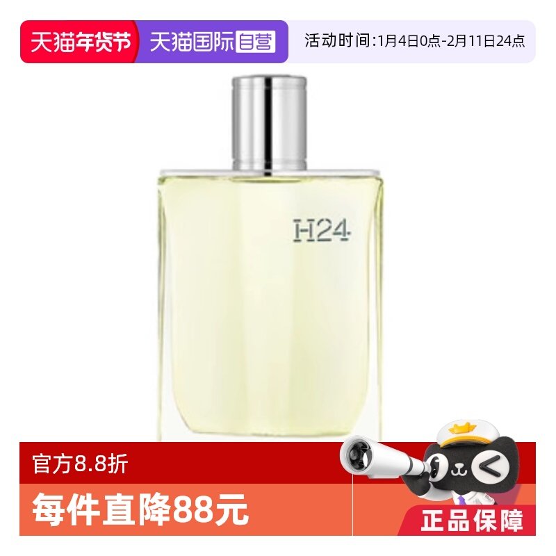 【自营】【情人节礼物】爱马仕律动H24男士香水50/100ml