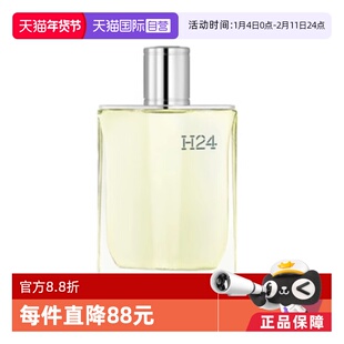 【自营】【情人节礼物】爱马仕律动H24男士香水50/100ml