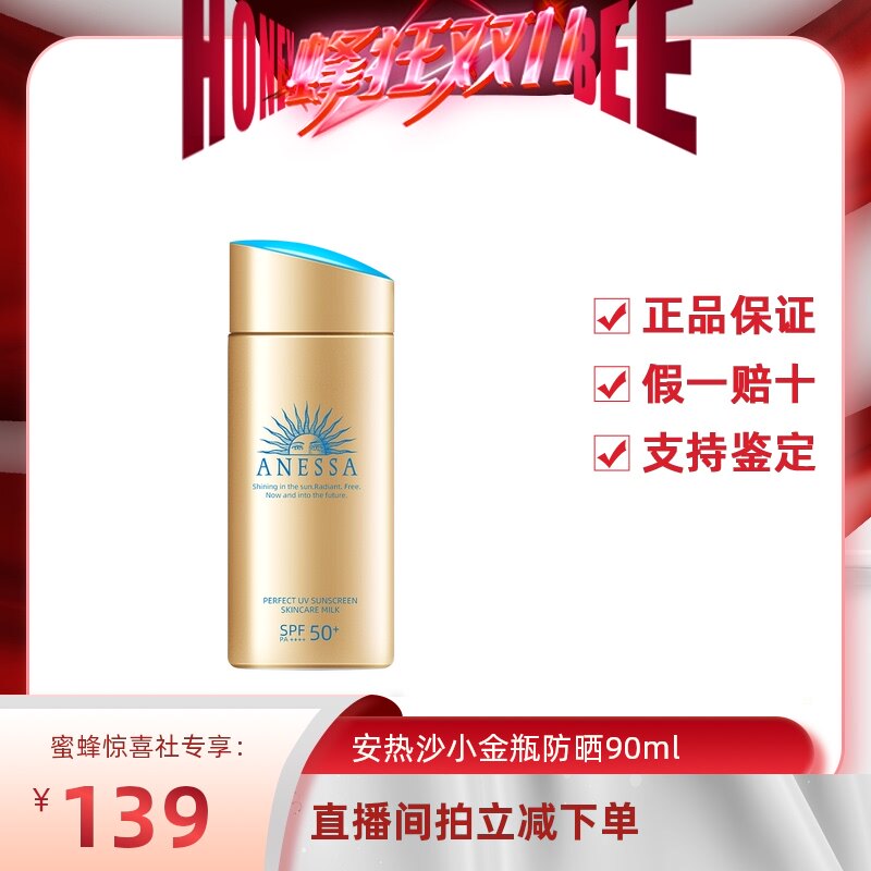 【自营】【20点开抢】安热沙安耐晒小金瓶防晒霜90ml属于什么档次？