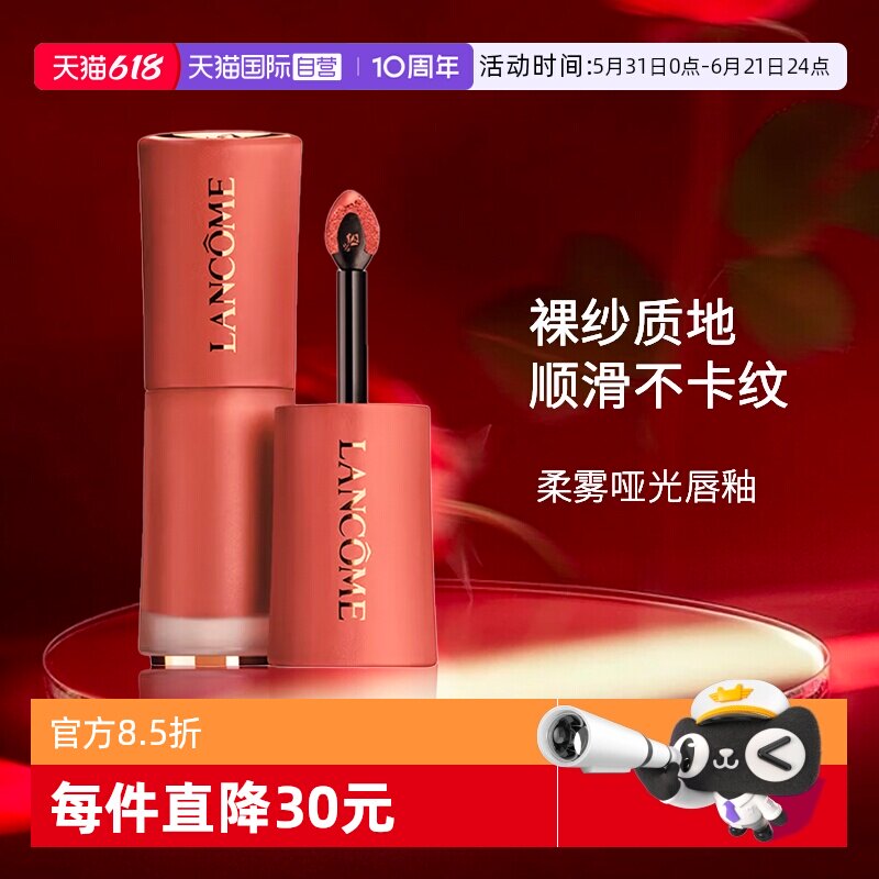 【自营】Lancome/兰蔻菁纯裸唇釉 显白口红 裸色305/312 节日礼物