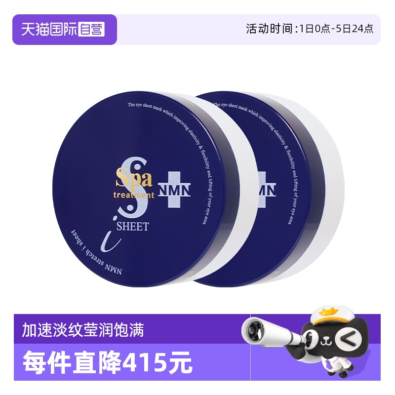 spa蓝蛇毒眼膜保湿深层淡纹