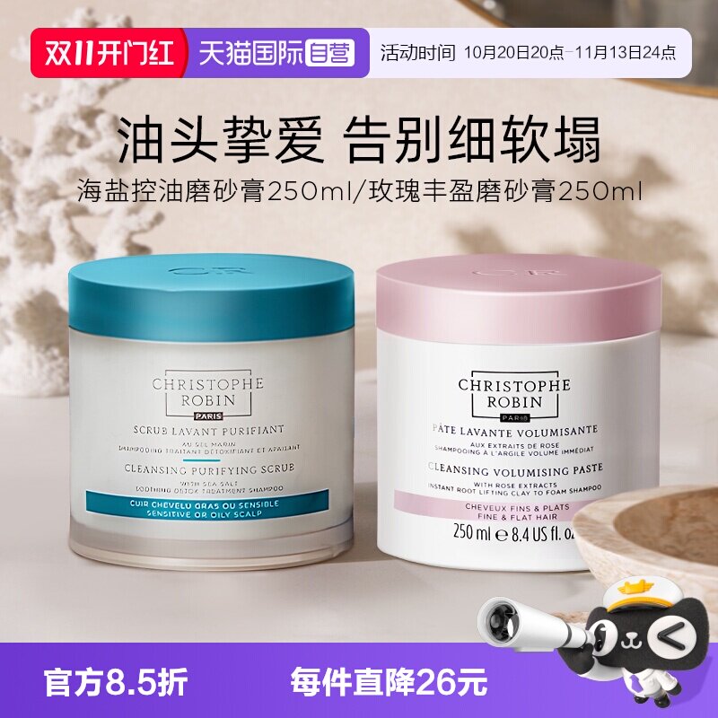 【自营】ChristopheRobin海盐玫瑰控油丰盈磨砂洗头膏洗发水250ml