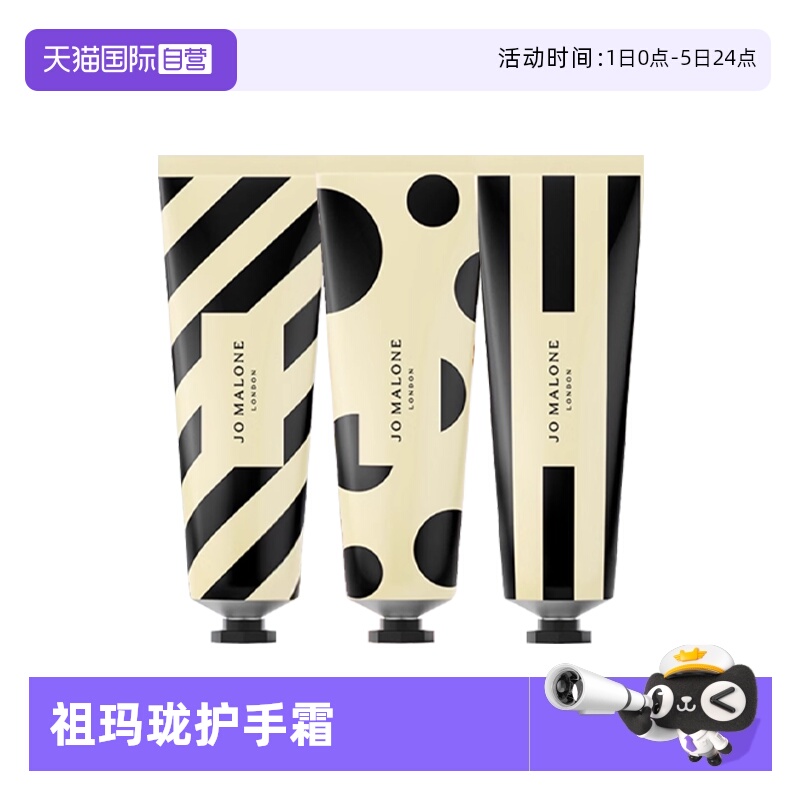 【自营】Jo Malone London/祖玛珑护手霜30ml/50ml 滋润保湿补水