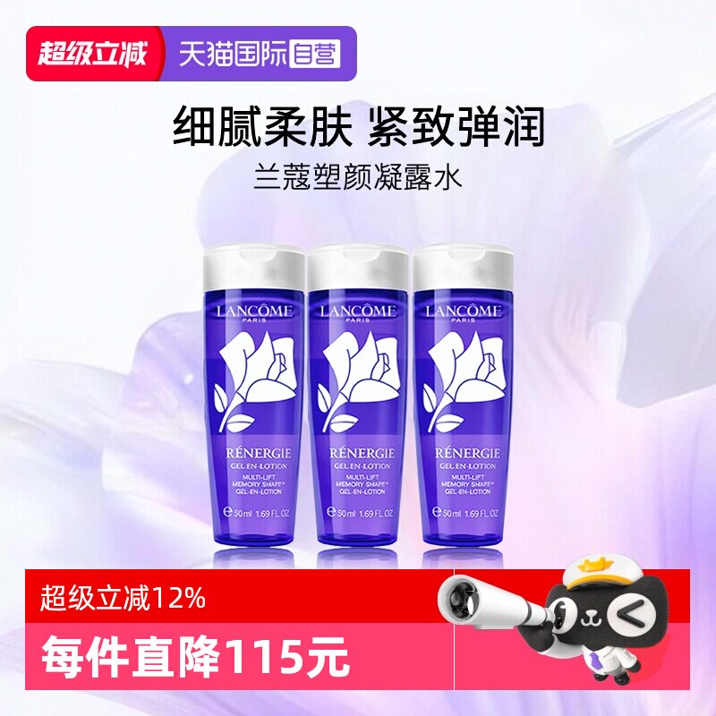 兰蔻紫水塑颜紧致凝露水小样