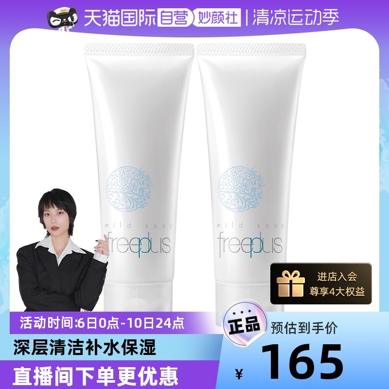 【自营】芙丽芳丝氨基酸洗面奶100g*2支洁面深层清洁敏感肌保湿