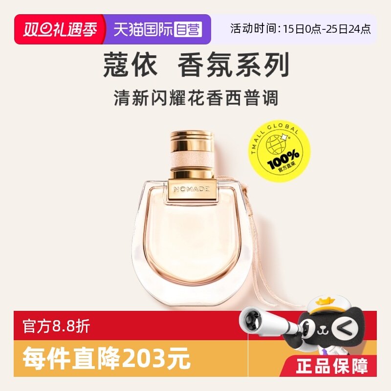 蔻依香水小猪包恋旅女士Chloe