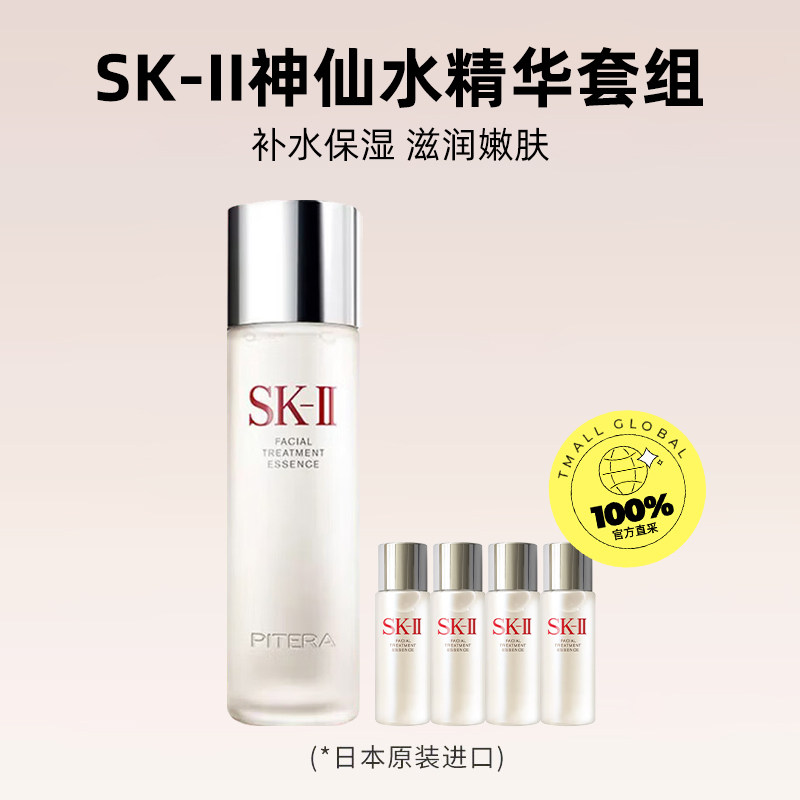 【自营】【香菇618】SK-II230ml神仙水+神仙水30m*4护肤精华露