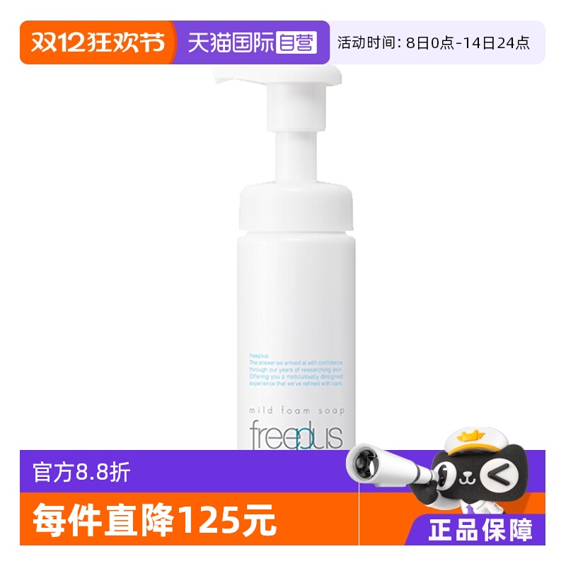 【自营】Freeplus/芙丽芳丝氨基酸系洗面奶温润洁面泡沫250mL