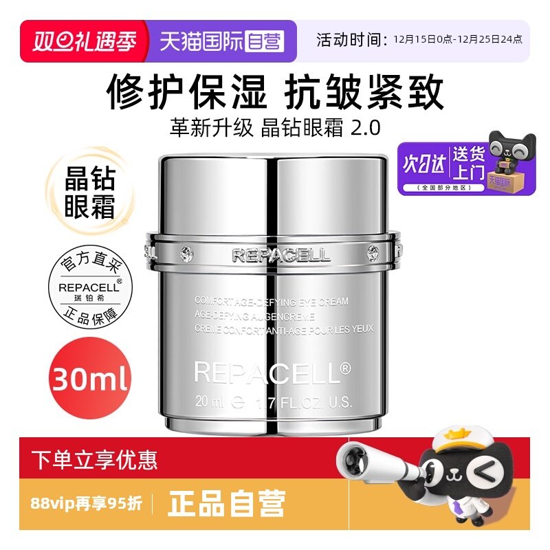 瑞铂希肌源精华眼霜20ml抗皱紧致