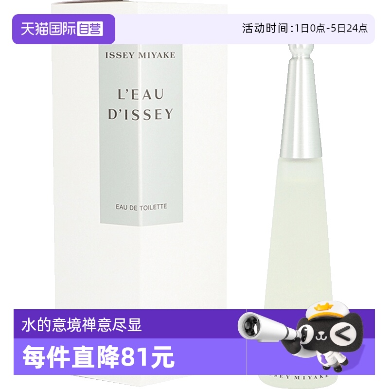 三宅一生女士淡香水水生花香调