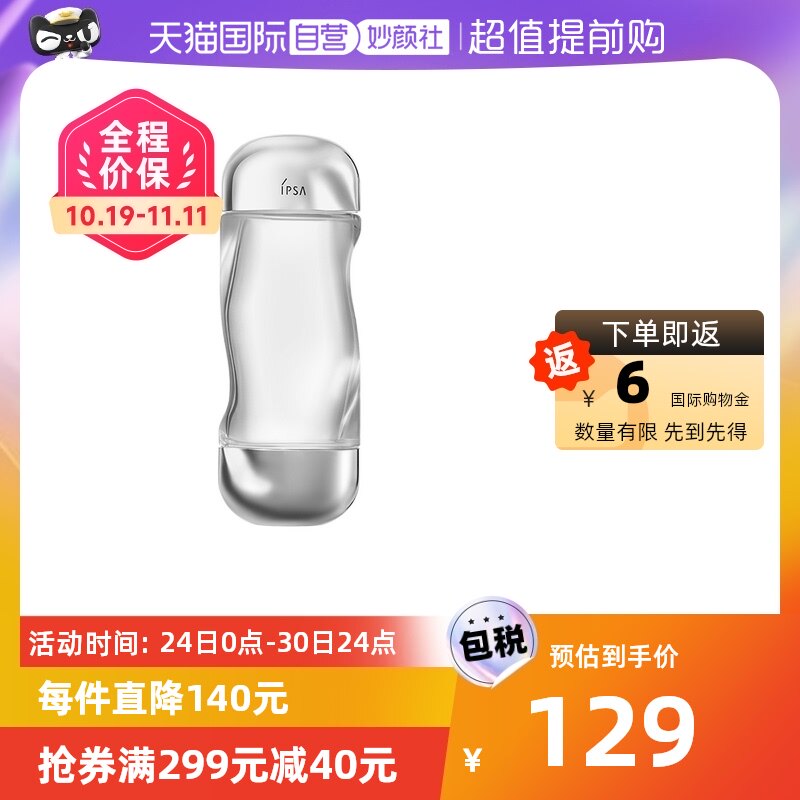 【自营】【20点抢现货】IPSA茵芙莎流金水200ml使用感如何?