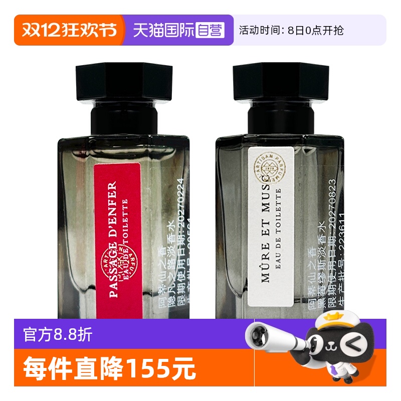 阿蒂仙之香黑莓廖斯淡香水5ml