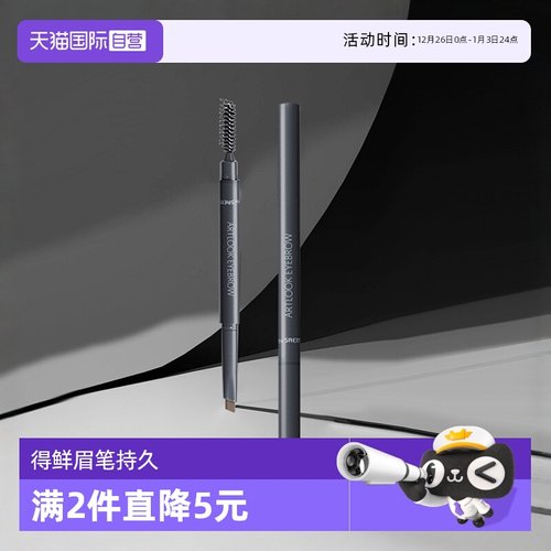 得鲜双头眉笔防水防汗自然持久