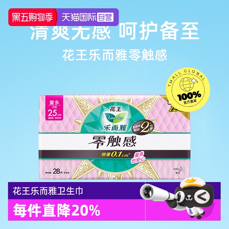 【自营】花王乐而雅零触感日用卫生巾250mm28片超薄贴身姨妈巾