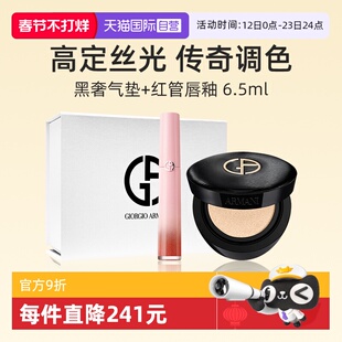 【自营】【新年礼盒】阿玛尼黑奢气垫+红管唇釉405p粉底液口红