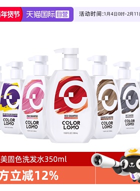 【自营】COLORLOMO固色洗发洗头水护色锁色补色灰色红色粉色350ml