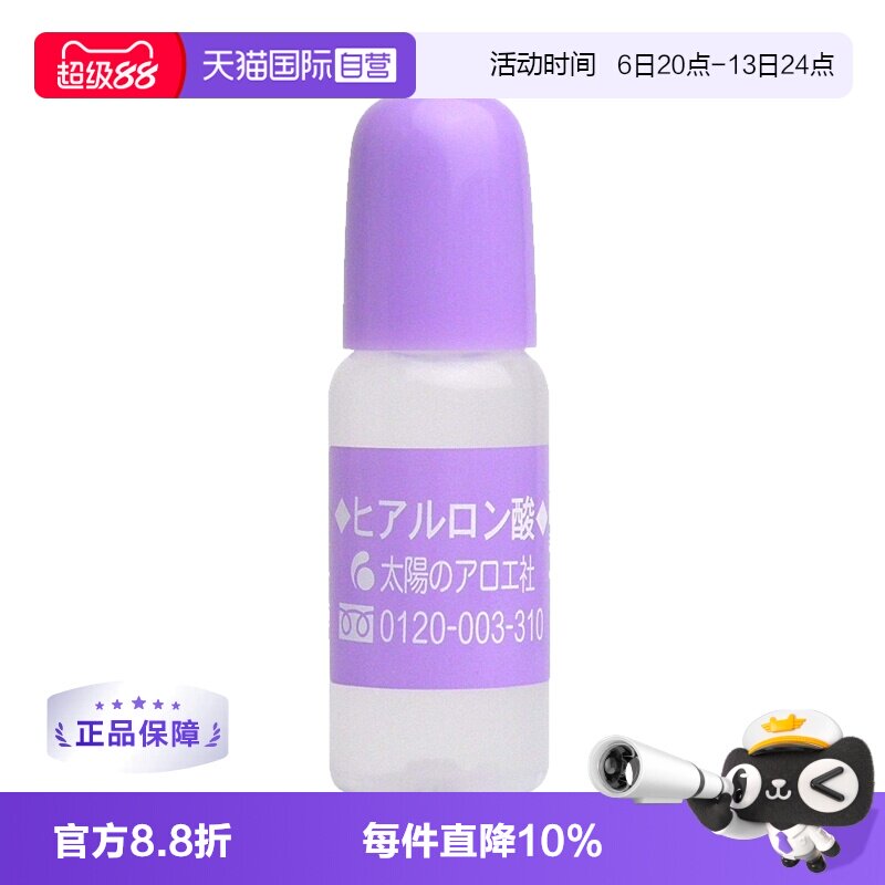 【自营】太阳社芦荟玻尿酸原液10ml保湿精华液面部淡化补水化妆水