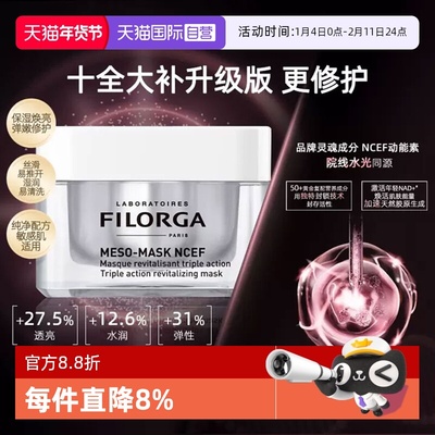 菲洛嘉进阶修护紧致超水光面膜