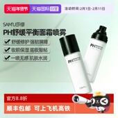 定妆 U面霜喷雾ph调节舒缓泛红镇静修护补水保湿 自营 韩国SAM