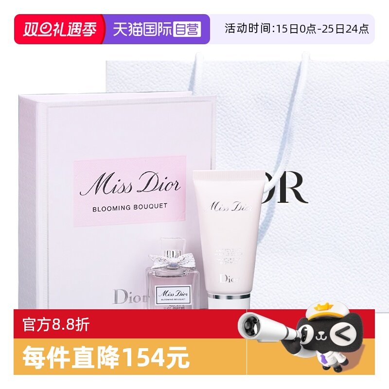 【自营】Dior/迪奥小姐花漾淡香氛套组 花漾香水5ml+润体乳20ml