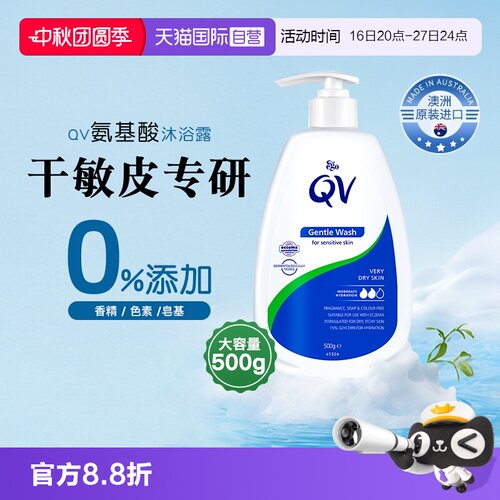 Ego意高QV氨基酸保湿沐浴露500g