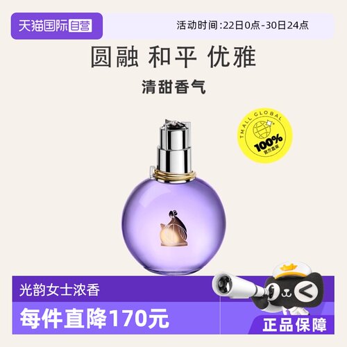 光韵女士香水花果香调
